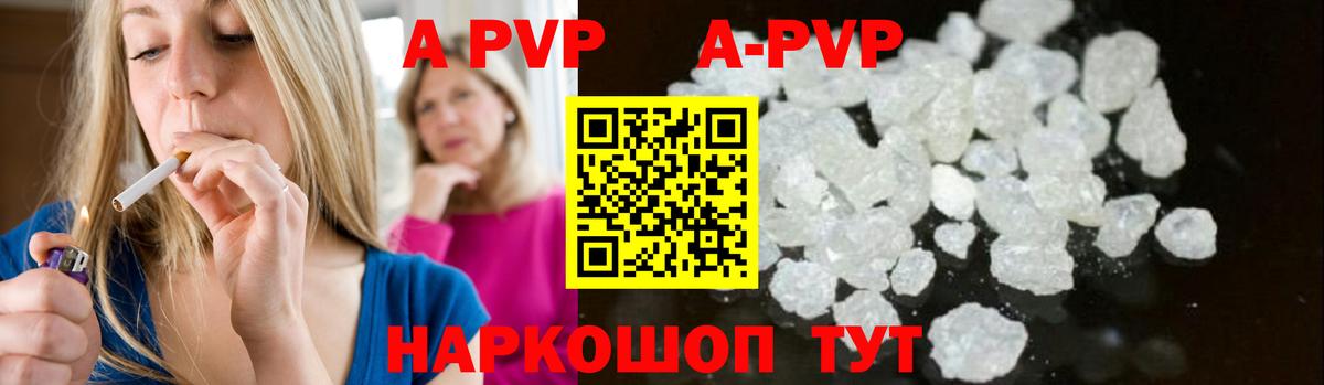 APVP Соль  Вход с VPN  A PVP  Alpha PVP крисы CK  Дмитров 