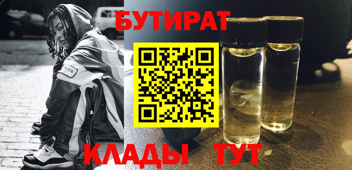 Бутират вода Дмитров