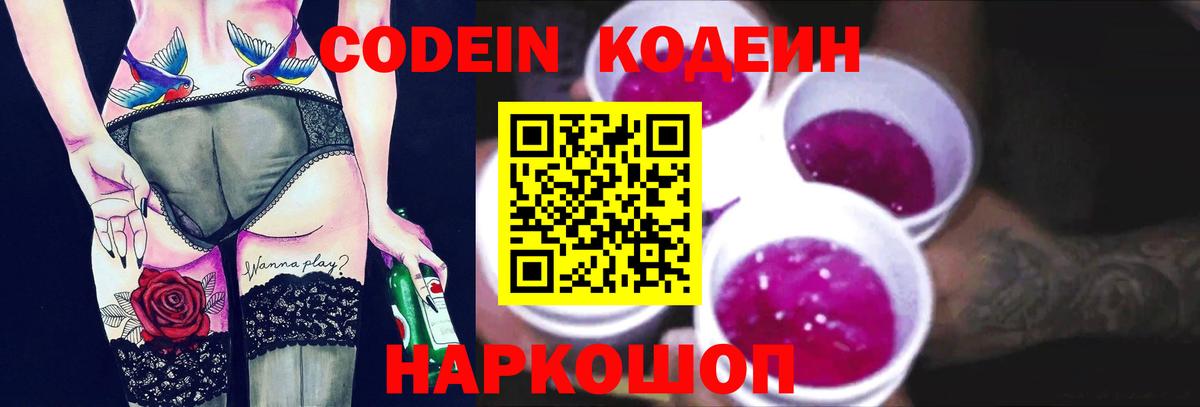 Codein Purple Drank Дмитров