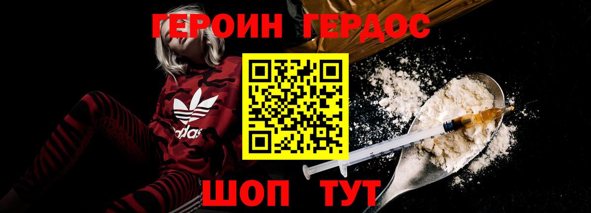 ГЕРОИН белый Дмитров