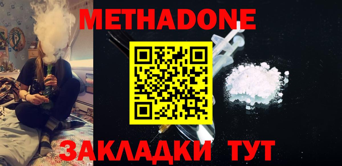 Метадон methadone Дмитров