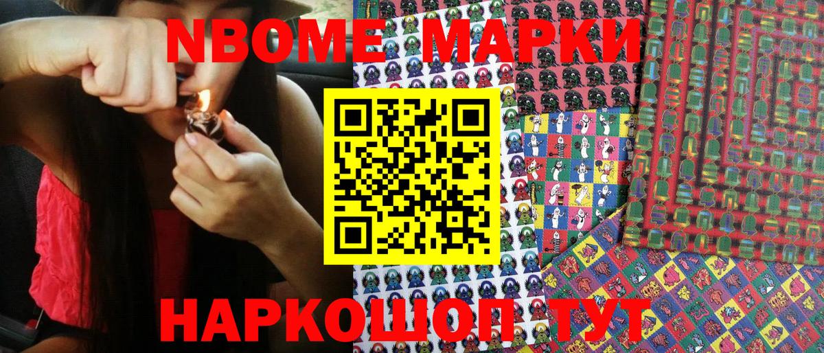 Марки N-bome 1,8мг  Вход с VPN  Дмитров 