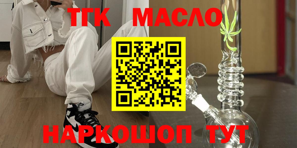 ТГК жижа Дмитров